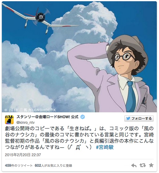 「风立ちぬ」放送中、ツイッター女子の间で「ジブリ男子の中で谁が好き？」论争が勃発していたよ
