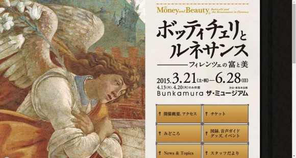 「门外不出」日本初公开作品も登场！ 「ボッティチェリとルネサンス展」3月21日より渋谷・文化村にて开催