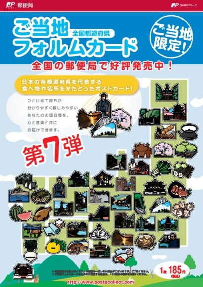 【あなたの県は？】各都道府県を代表する名所や食べ物をかたどった「ご当地フォルムカード」第7弾が発売スタート！