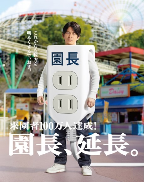 V6の冈田准一さんが延长コード姿に！　「超（スーパー）ひらパー兄さん」の新ビジュアルがインパクトあってオモシロすぎる!!