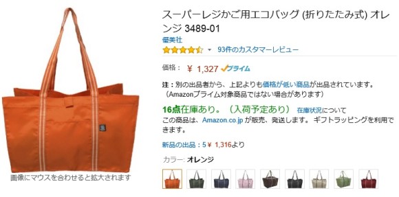 スーパーの “レジカゴ用エコバッグ ” が男子にも大人気!? 魅力や使い胜手を闻いてみたゾ☆