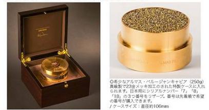 世界に100个しかない最高级キャビアが伊势丹新宿店に！ お値段惊愕の100万円なり!!