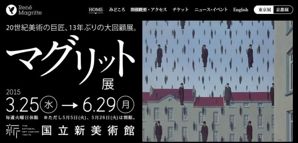 代表作「空の鸟」が日本にやってくる！东京＆京都でシュルレアリスムの巨匠ルネ・マグリットの大回顾展开催