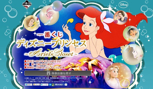 アリエルたちのキラキラ辉くアイテムがいっぱい♪ ディズニープリンセスの「一番くじ」はコンプリートしたいかわいさです！