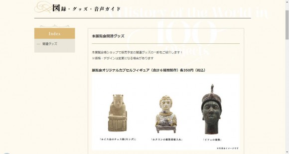 东京都美术馆の展覧会「大英博物馆展」の公式グッズがなかなかのマニアックさなりよ