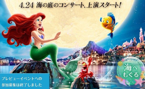 【东京ディズニーシー速报】新ミュージカルショー「キング・トリトンのコンサート」が4月24日よりスタート!!　どんなショーなのか予习しちゃお★