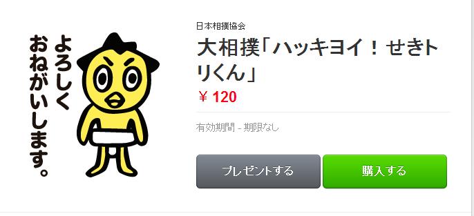 日本相扑协会发售图章啦！看起来小小的可爱的LINE图章[hatukiyoi!sekitorikunn] 