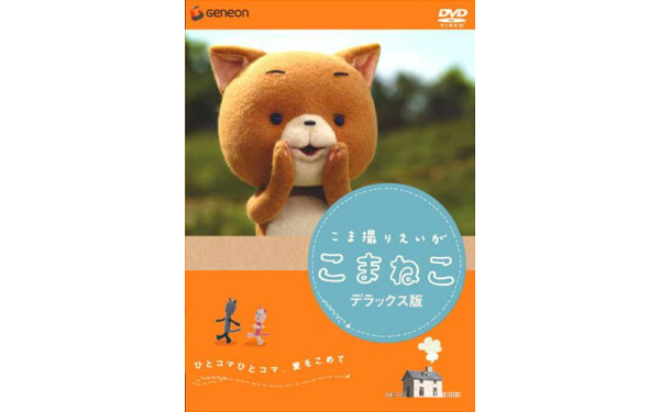 猫视角的日本电影REVIEW！说「猫语」的超可爱玩偶动画 『可玛猫KOMANEKO』
