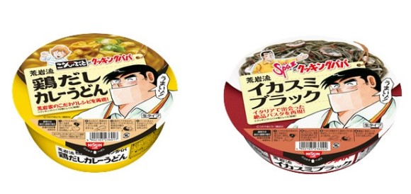 【うまいゾ！】人気漫画『クッキングパパ』とコラボ！　荒岩家の絶品レシピが「日清Spa王」「日清のごんぶと」カップ麺2种で新発売!!