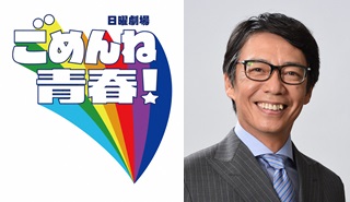 「ごめんね青春！」の「ごめんね电话」が一夜限りの复活!!　DJはもちろんカバヤキ三太郎だよ〜!!