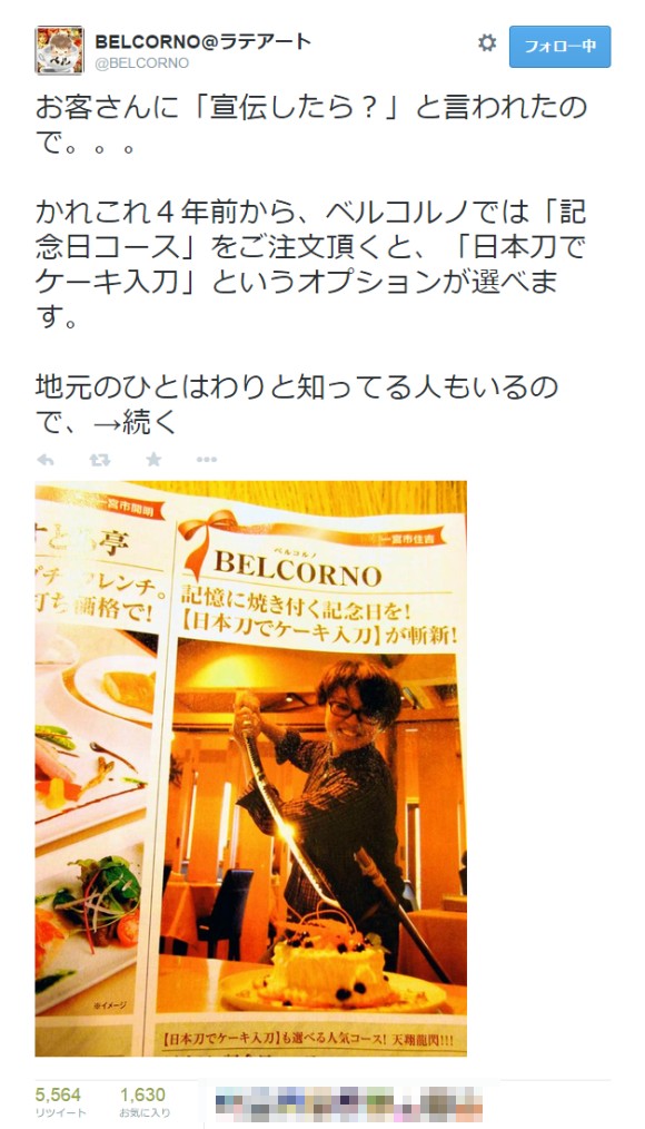 【斩新すぎるカフェ】「日本刀でケーキ入刀」サービスがTwitterで大反响! ラテアートで人気のカフェ「ベルコルノ」