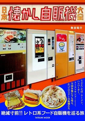 自贩机