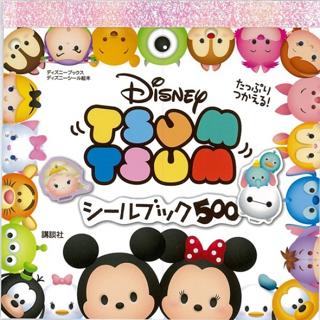 人気の「ディズニーツムツム」がシールブックに♪ キュートなデザインシール＆メッセージシールなど500枚以上！
