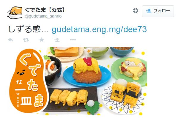 ぐでたまちゃんが “たまご料理” に！ 可爱くって思わず食べたくなるフィギュア「ぐでたまな一皿」