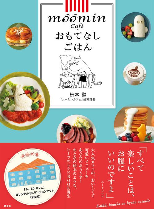 日本自由行！即将推出噜噜咪咖啡厅第一本食谱书「噜噜咪咖啡厅独家料理」♪ 