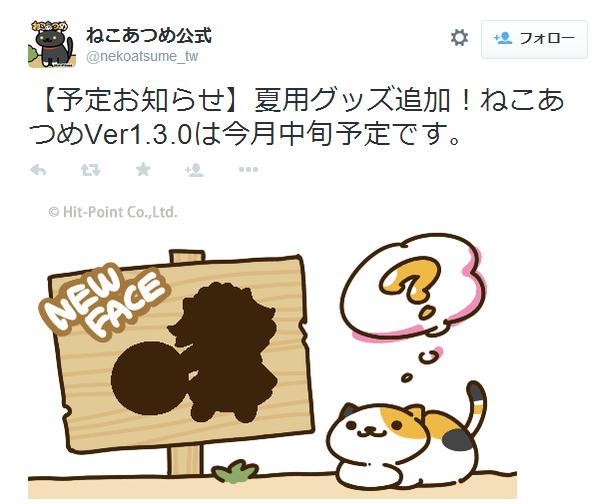 人气APP「猫咪收集」最近会升级！ 令人忍不住想收集的吊饰和「Joi Colle 串接吊饰」也将发售唷〜♪