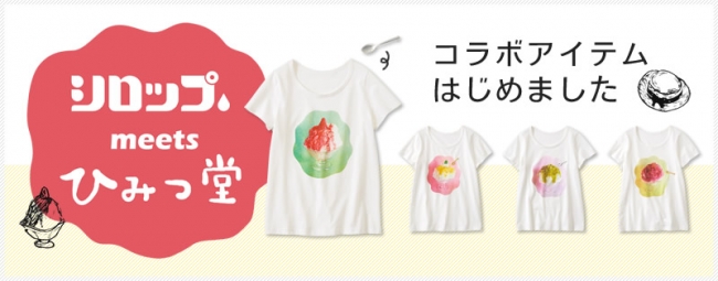 东京谷中的剉冰名店「冰蜜堂」与Felissimo「Syrup.」推出联名款！　可爱的T恤组与原创剉冰也会登场喔