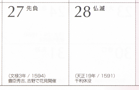 歴史倶楽部 『幕末手帐』『戦国手帐』