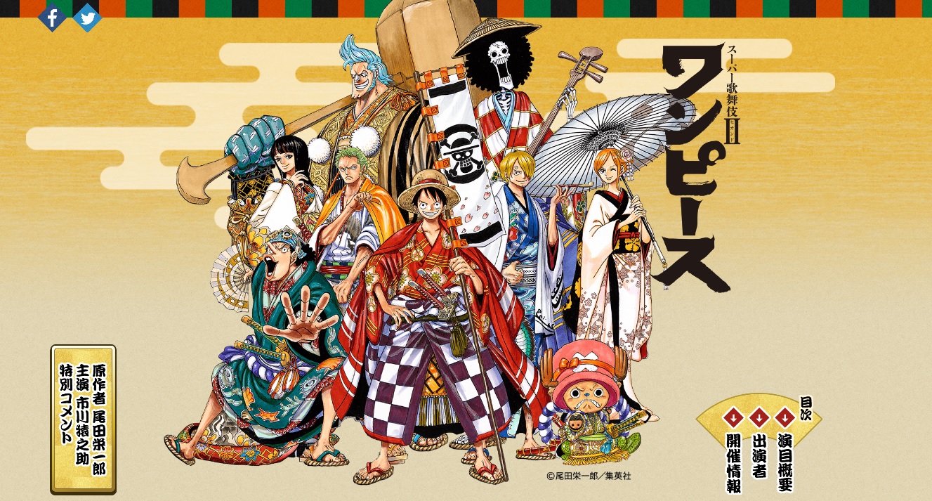 漫画『ONE PIECE』が市川猿之助主演で歌舞伎に!! ネットの声「これぞ现代の歌舞伎だ」「あれをどう実写で歌舞伎にするのか」