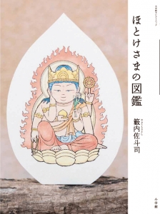 佛像图鉴