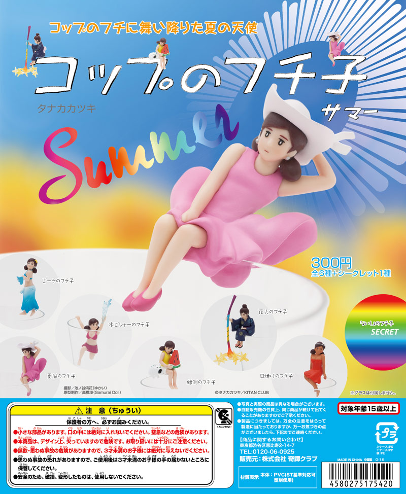 豪华艳丽的夏日杯缘子☆「杯缘子SUMMER」登场啰～！！