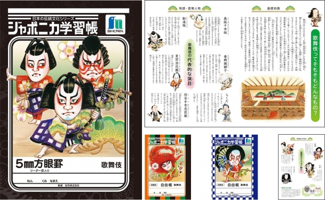 japonica练习簿　日本的传统文化系列
