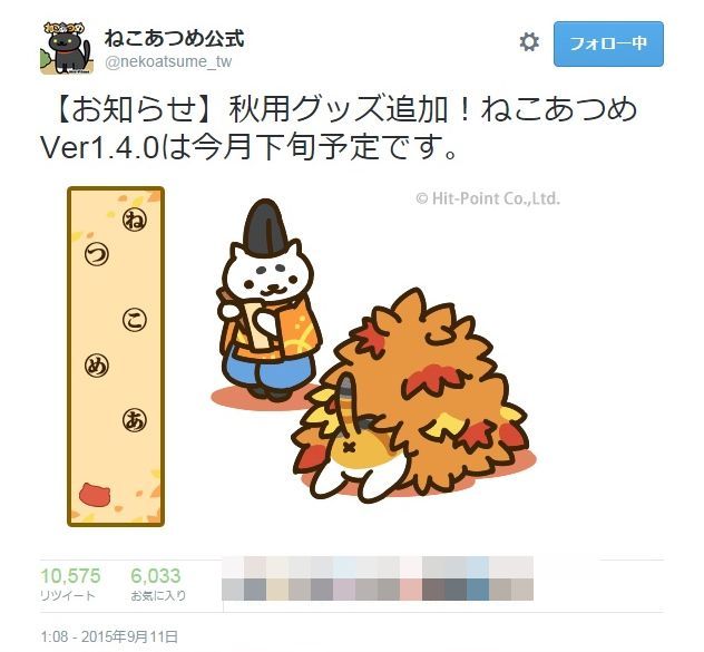 「蒐集猫咪」新版本即将推出!!! 满心期待这次所追加推出的秋季版日用杂货♪