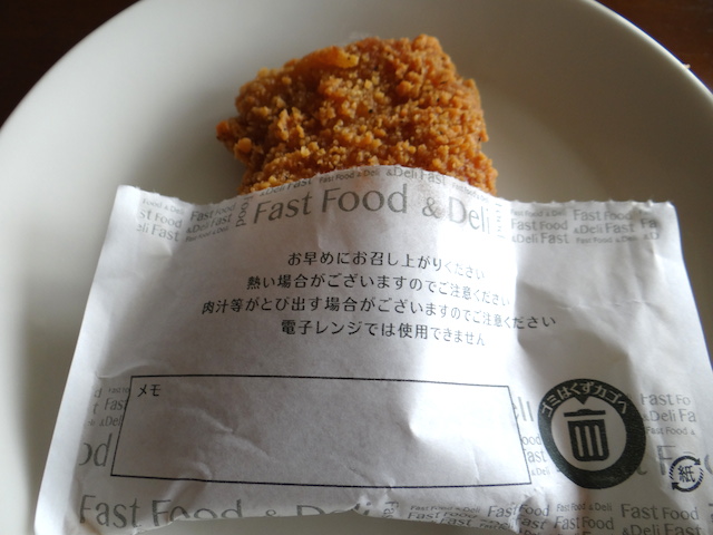 【素朴な疑问】ファミマのファミチキが入っている袋にある「メモ」栏は何のためにあるの？