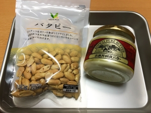 焼きバターナッツ009