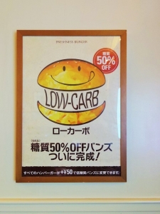 採用国内生産新鲜蔬菜比率为100％、业界第一的低糖分小圆麵包、目标为新鲜汉堡，健康的汉堡组合