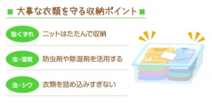 クリーニングのプロに闻く「夏服しまい洗い」のポイント