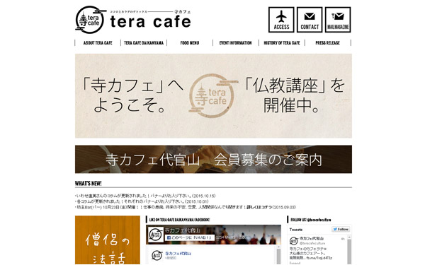 寺カフェ　公式サイトTOPページ