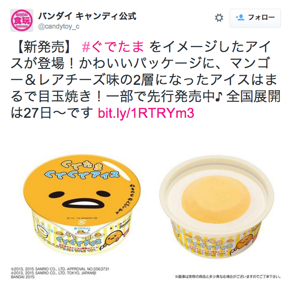 【ぐでたま速报】いつもだるそうな黄色いあいつ、ぐでたまがアイスになった「ぐでぐでアイス」が诞生!!! ところが味は「卵味」ではないのだ！