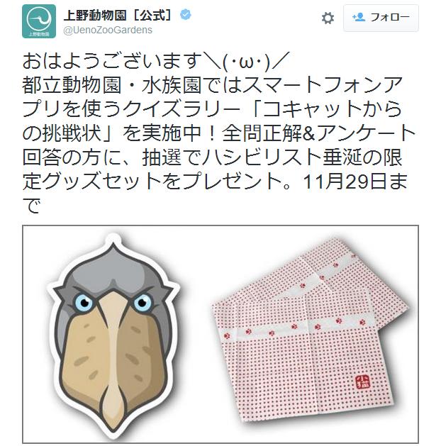 ハシビリストさん集まれ〜！ 都立动物园・水族园のクイズラリーに答えると「ハシビロコウ」限定グッズがもらえるってよおおお!!