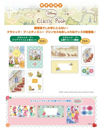 数量限定なので急いで！ ほっこり素朴な「クラシック・プー」さんグッズが邮便局限定で発売されるよ♪