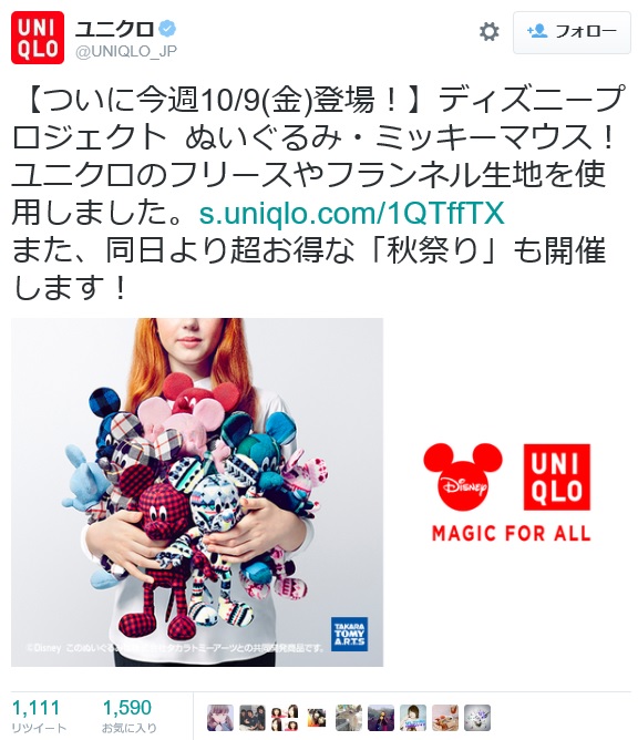 【完売间近!?】「ユニクロ」のフリース生地を使った「ぬいぐるみ・ミッキーマウス」発売！ 大反响のもと早くも品薄に!!