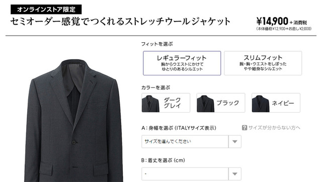 ユニクロがブランド初となるセミオーダー感覚で作れるストレッチウールジャケットをオンラインストアで贩売