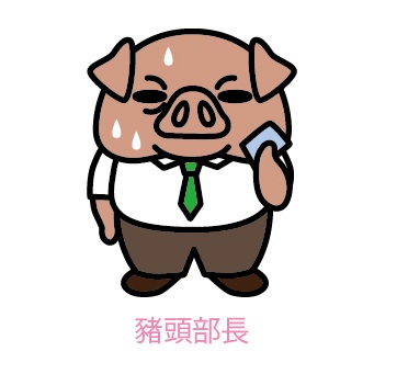猪头部长