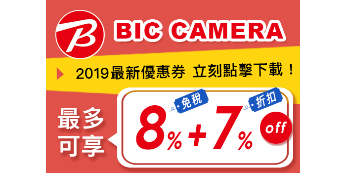 biccamera 优惠券