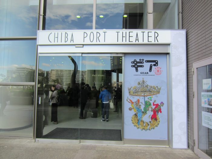 千叶ポートシアター／CHIBA PORT THEATER