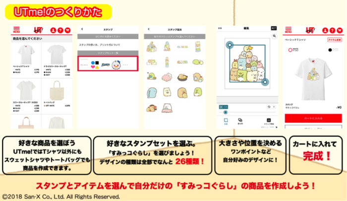 角落小伙伴UT