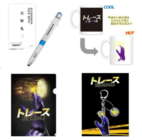 《追缉线索》周边商品