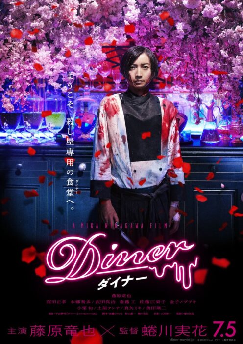 电影《DINER：杀手餐厅》