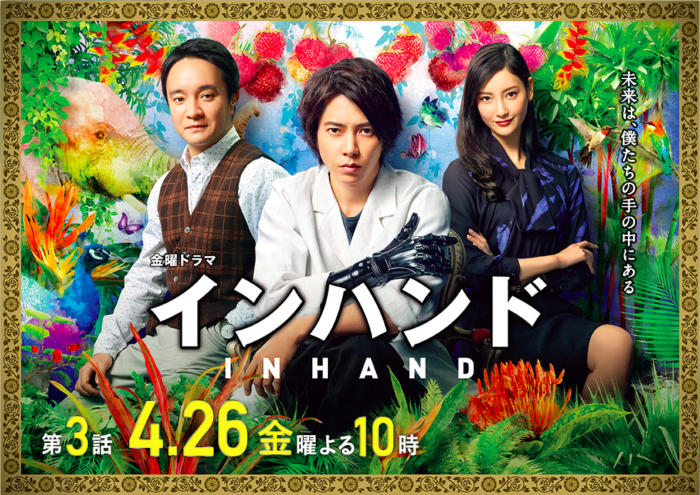 日剧破案神手《IN HAND》