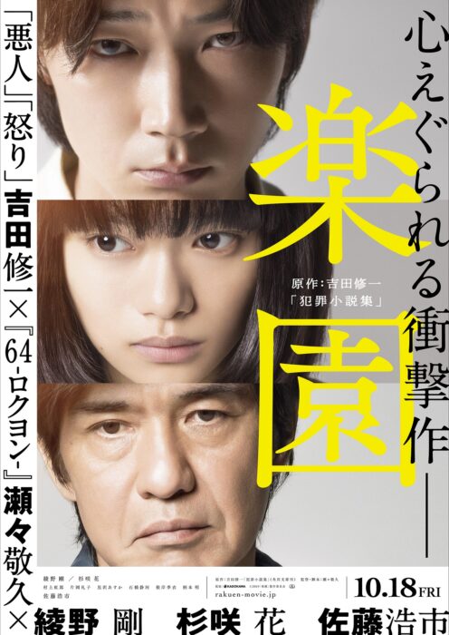绫野刚主演「乐园」电影