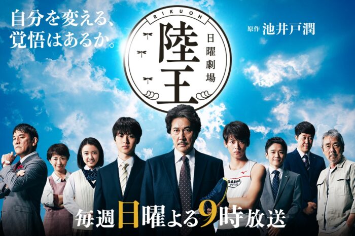 竹内凉真陆王