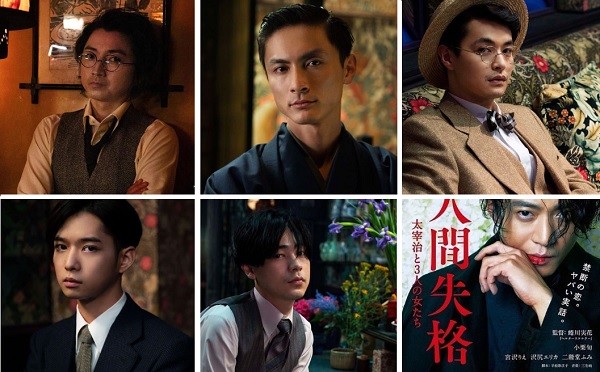 《人间失格－太宰治与他的三个女人》卡司
