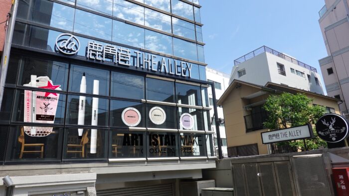 鹿角巷中目黑门市