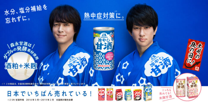 森永製菓_冷甘酒_关8丸山隆平及横山裕最代言平面广告