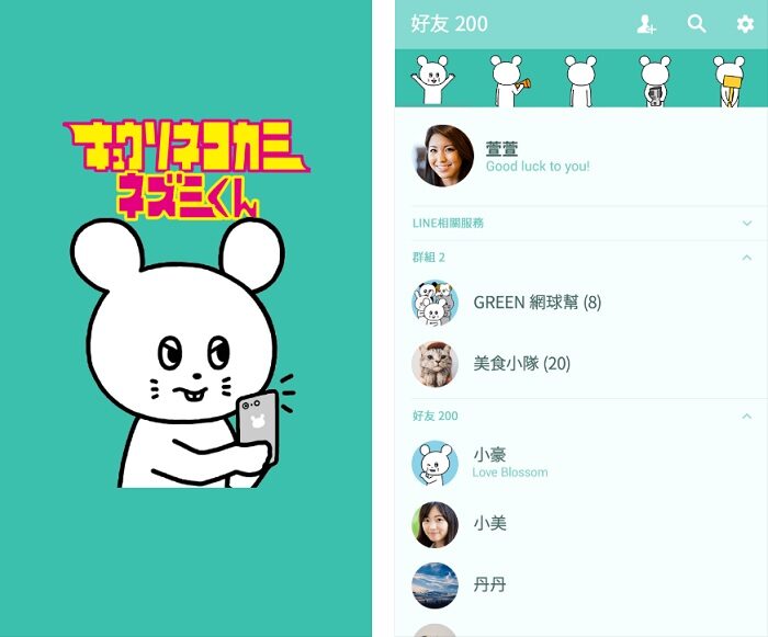 老鼠君 LINE主题 绿